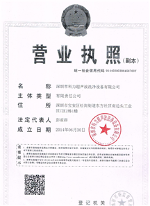 彩神超声营业执照副本